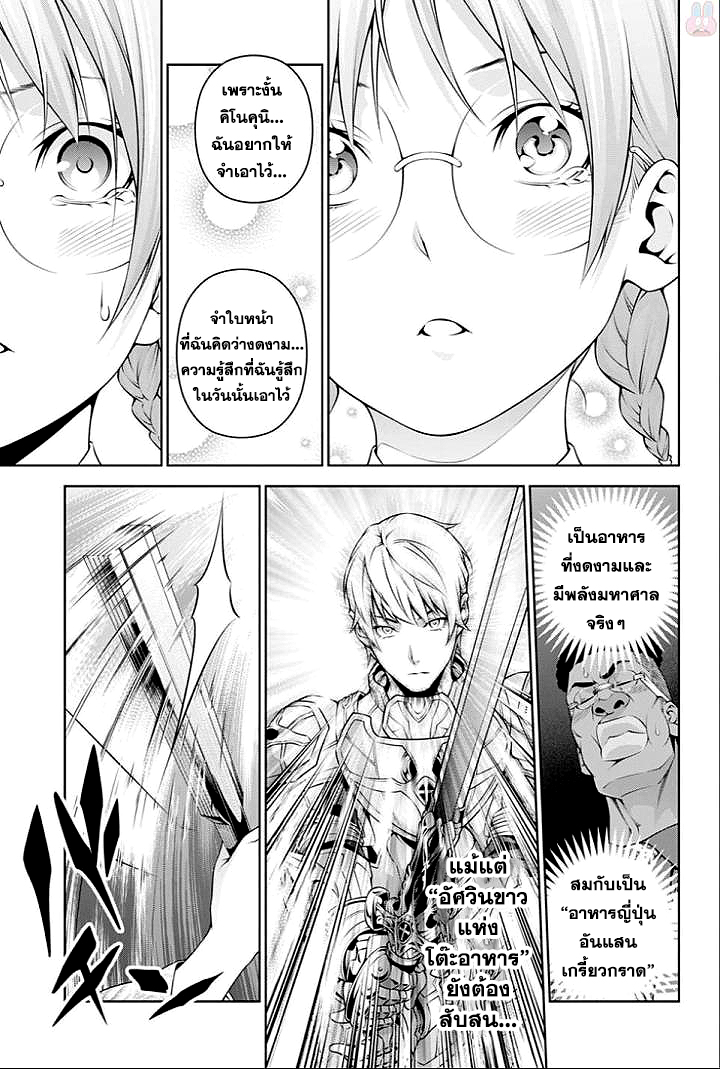 Shokugeki no Soma page 17