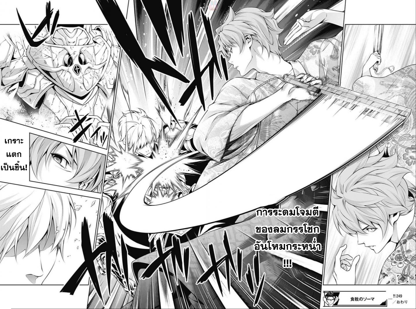 Shokugeki no Soma page 18