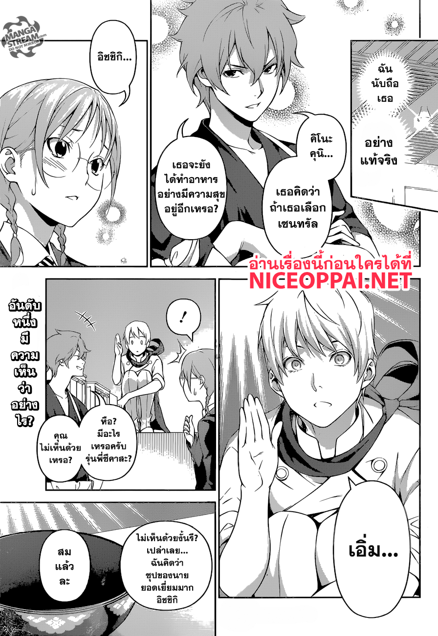 Shokugeki no Soma page 1