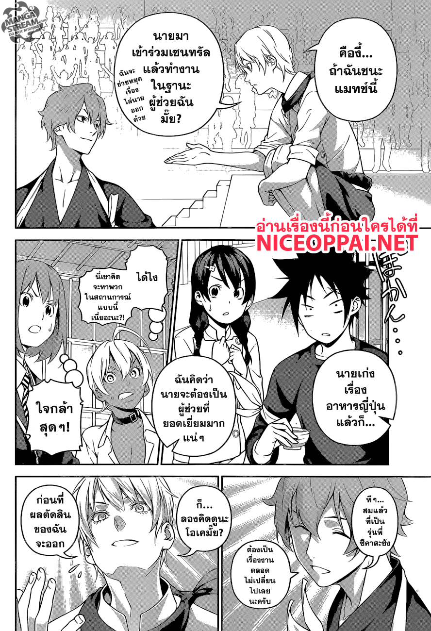 Shokugeki no Soma page 2