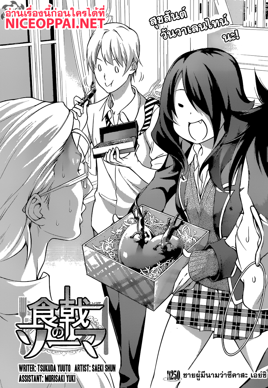Shokugeki no Soma page 3