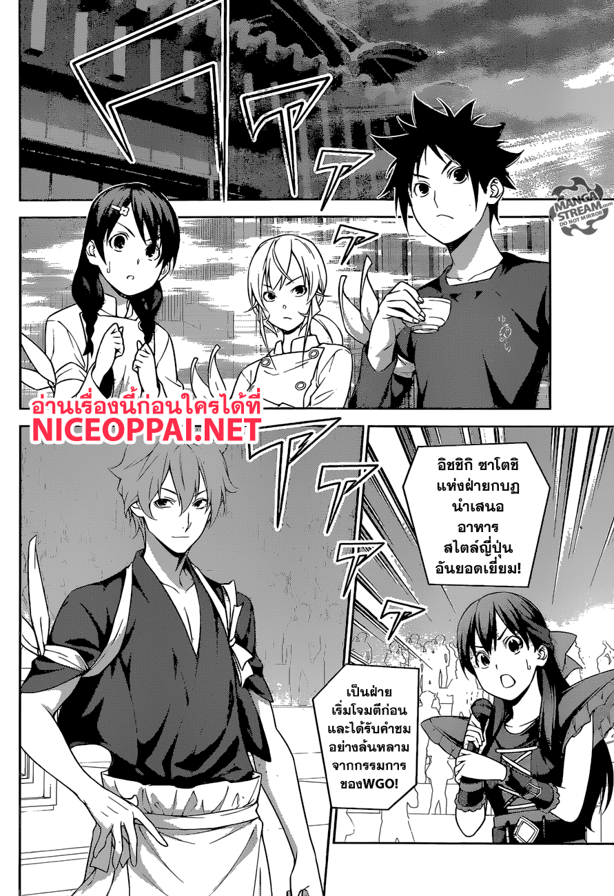 Shokugeki no Soma page 4