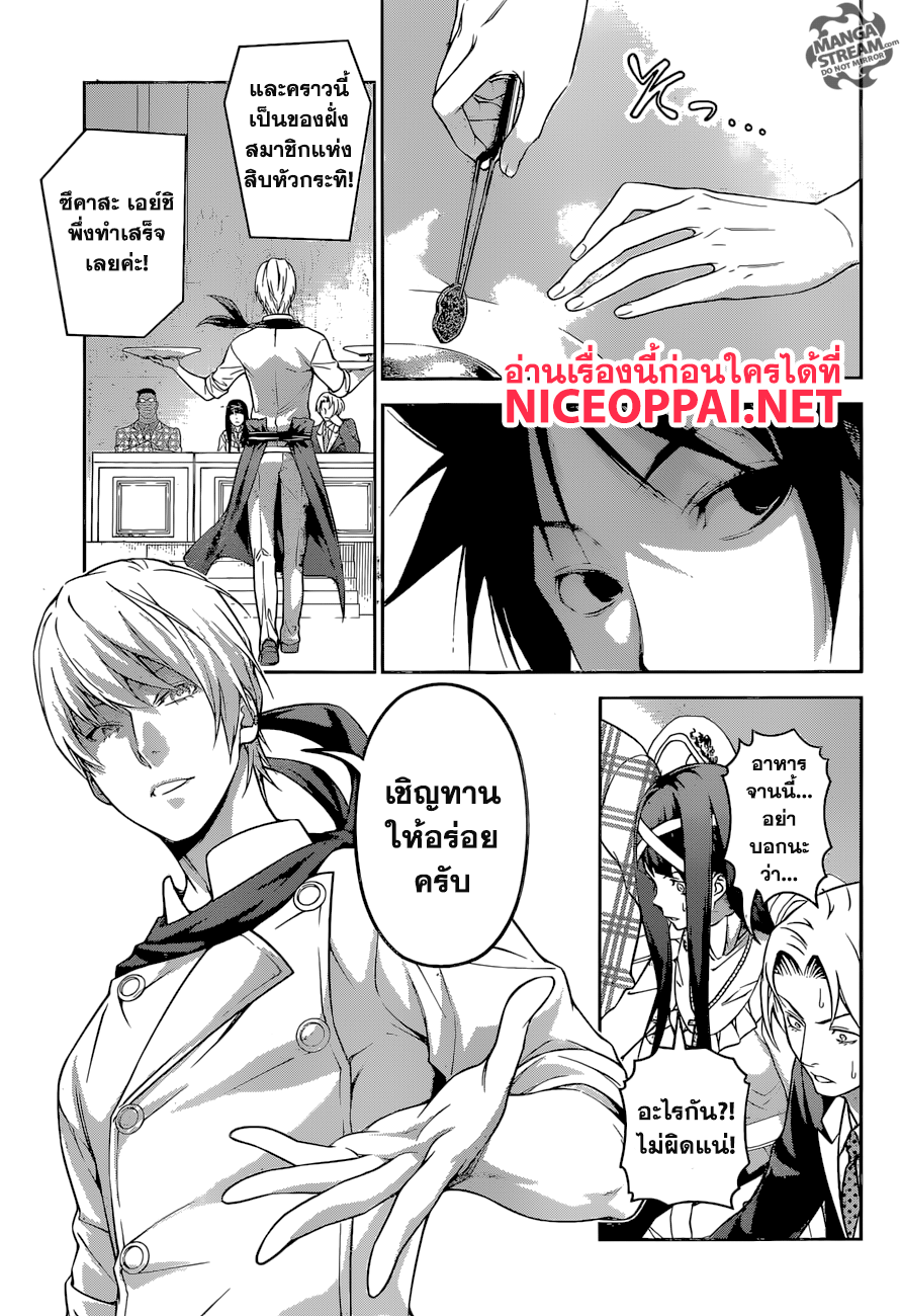 Shokugeki no Soma page 5