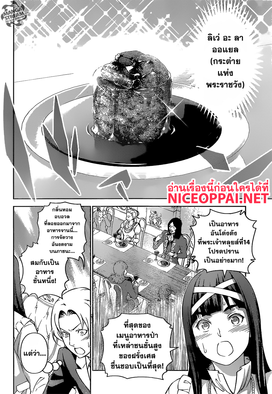 Shokugeki no Soma page 6