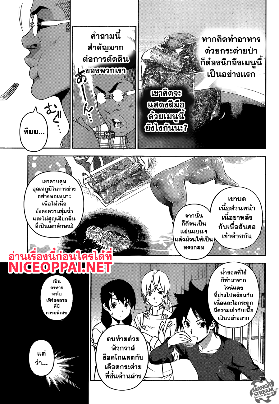 Shokugeki no Soma page 7