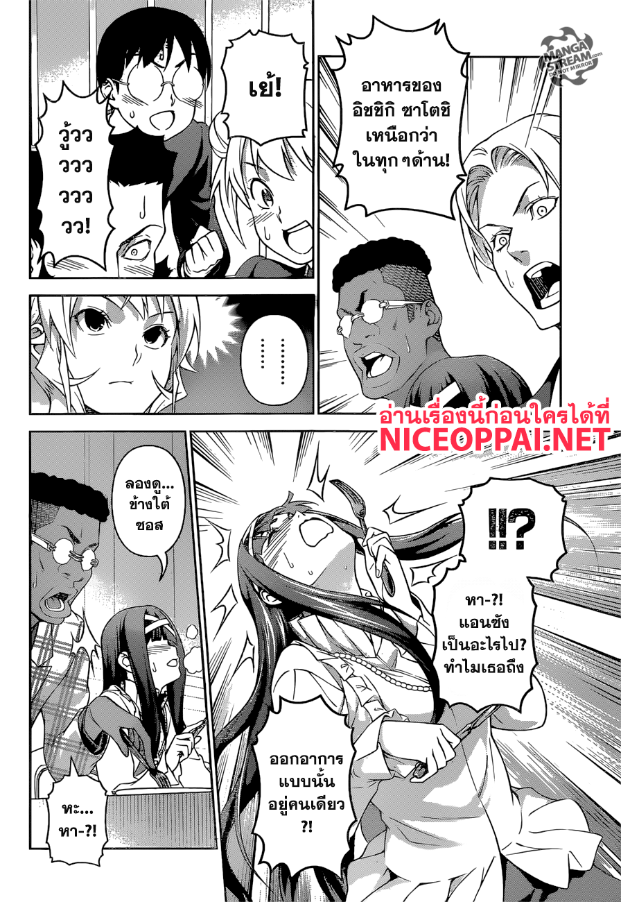 Shokugeki no Soma page 8