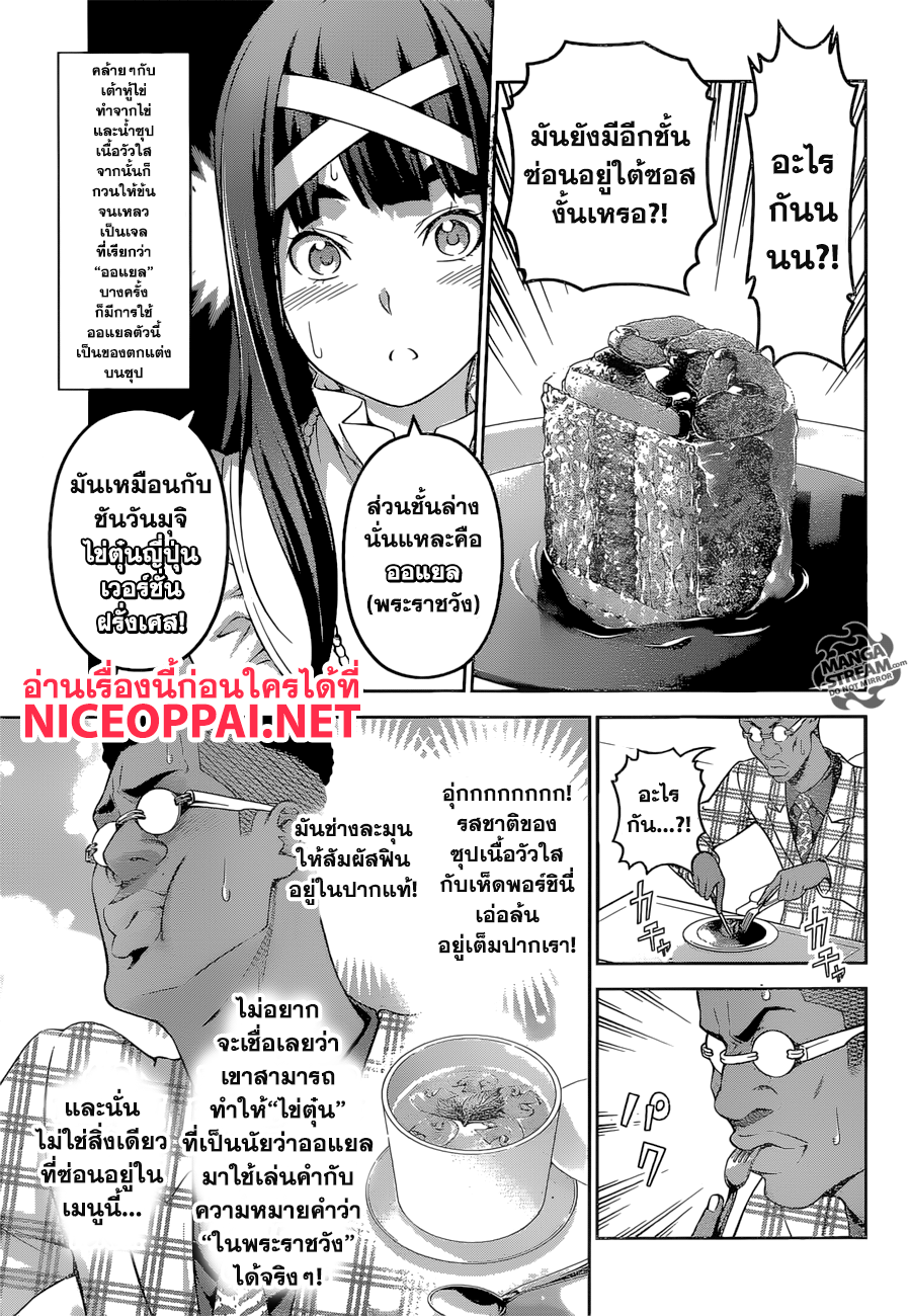 Shokugeki no Soma page 9