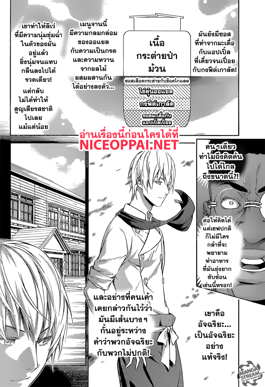 Shokugeki no Soma page 10