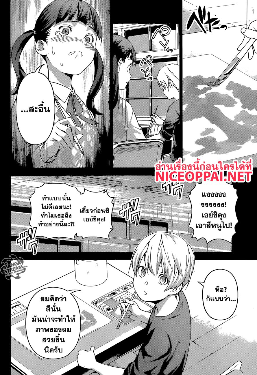 Shokugeki no Soma page 12