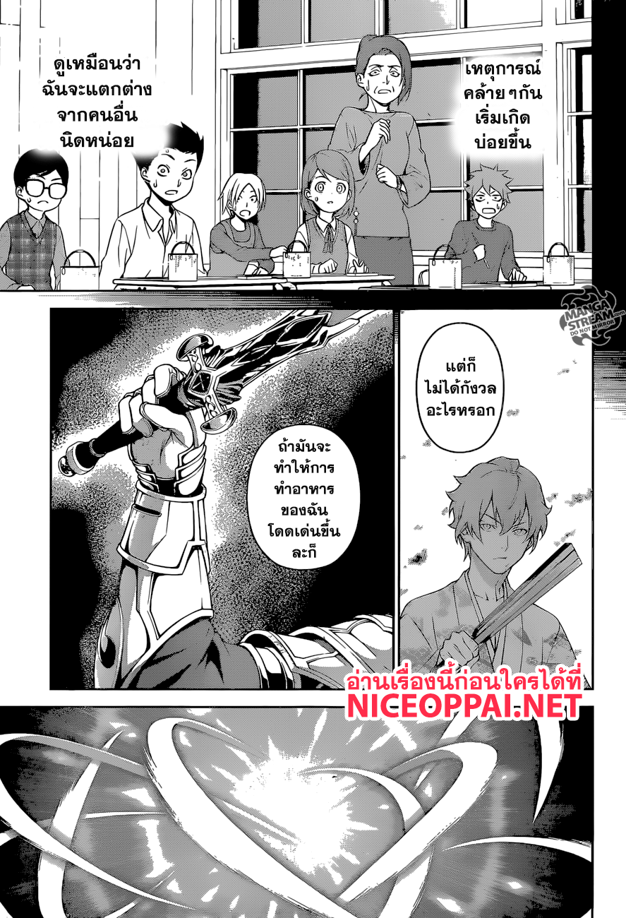 Shokugeki no Soma page 13