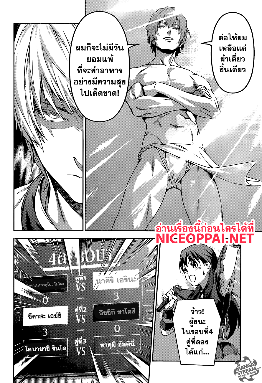 Shokugeki no Soma page 15