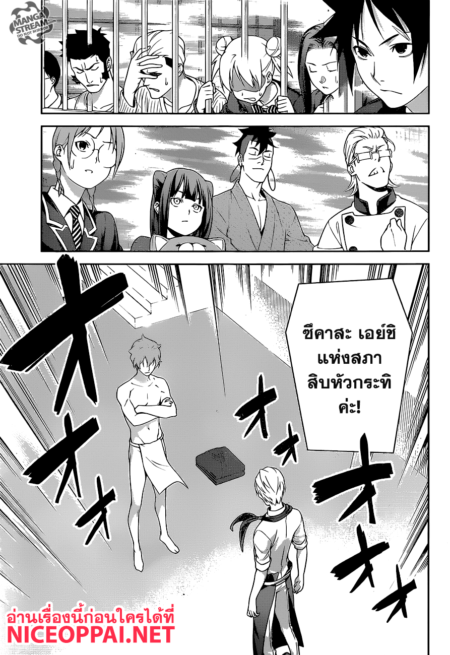 Shokugeki no Soma page 16