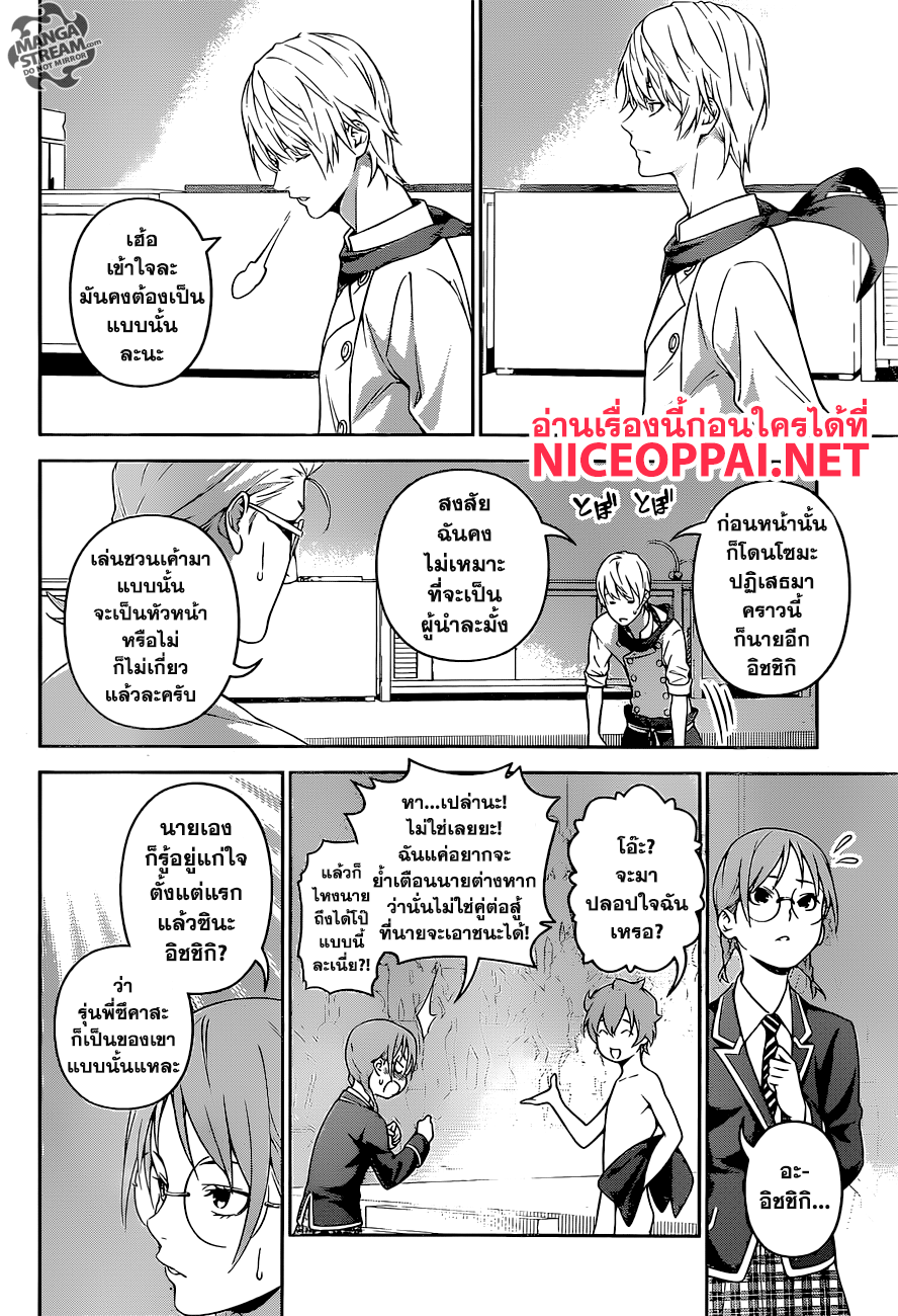 Shokugeki no Soma page 17