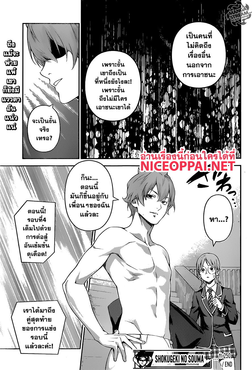 Shokugeki no Soma page 18