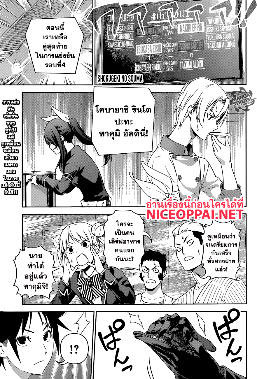 Shokugeki no Soma page 1