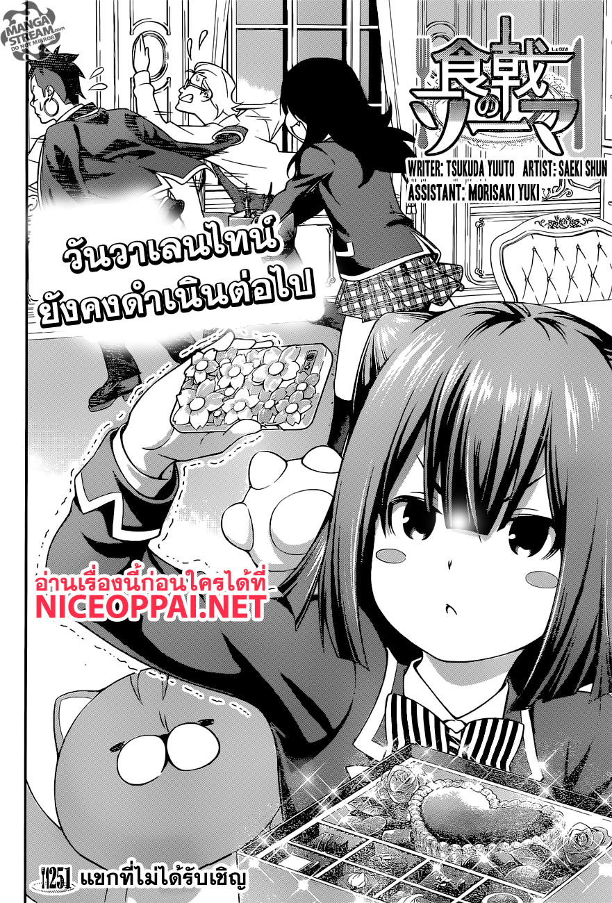 Shokugeki no Soma page 2