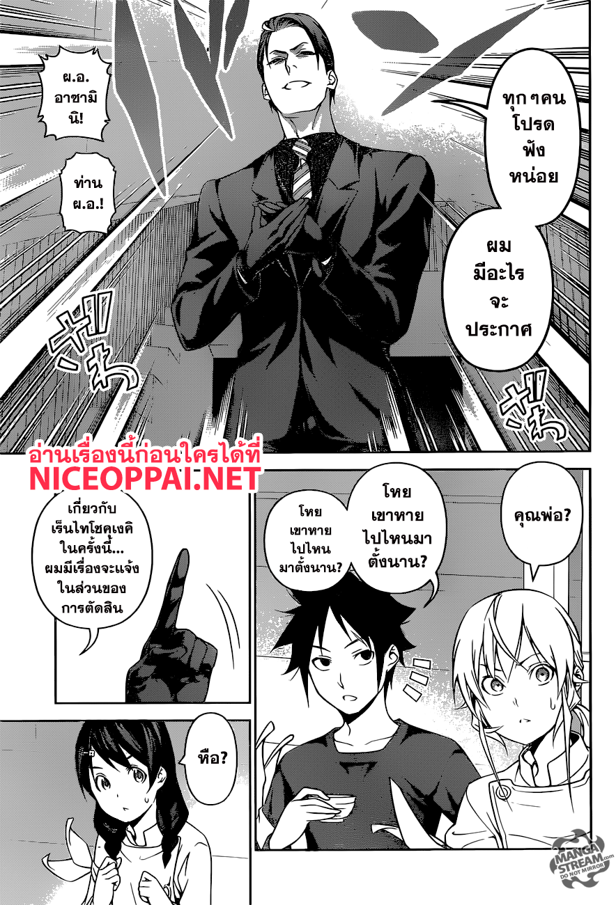 Shokugeki no Soma page 3