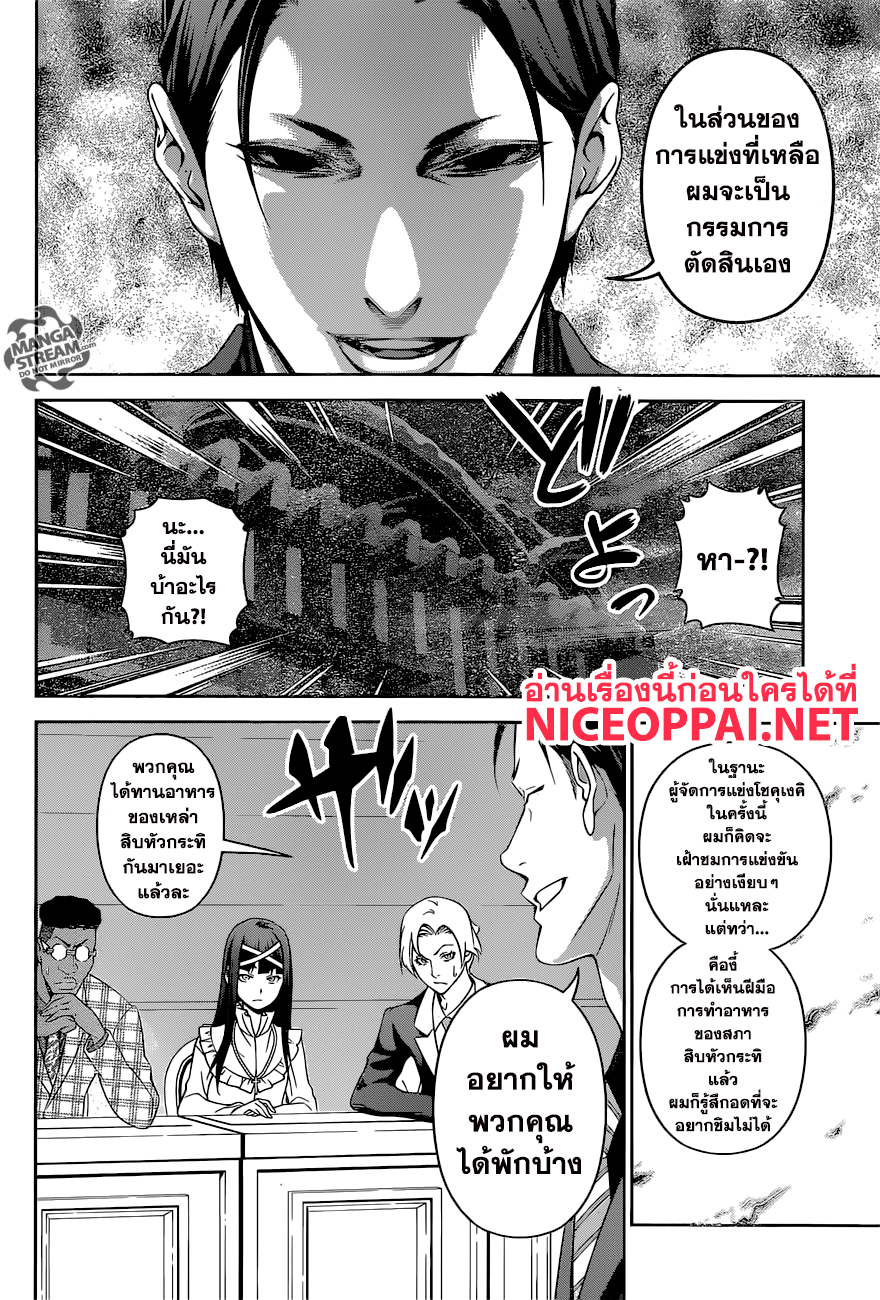Shokugeki no Soma page 4