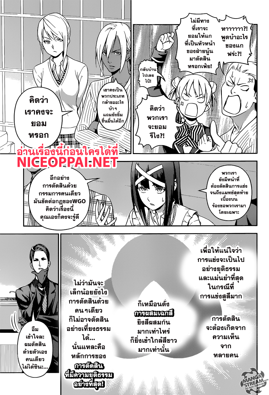 Shokugeki no Soma page 5
