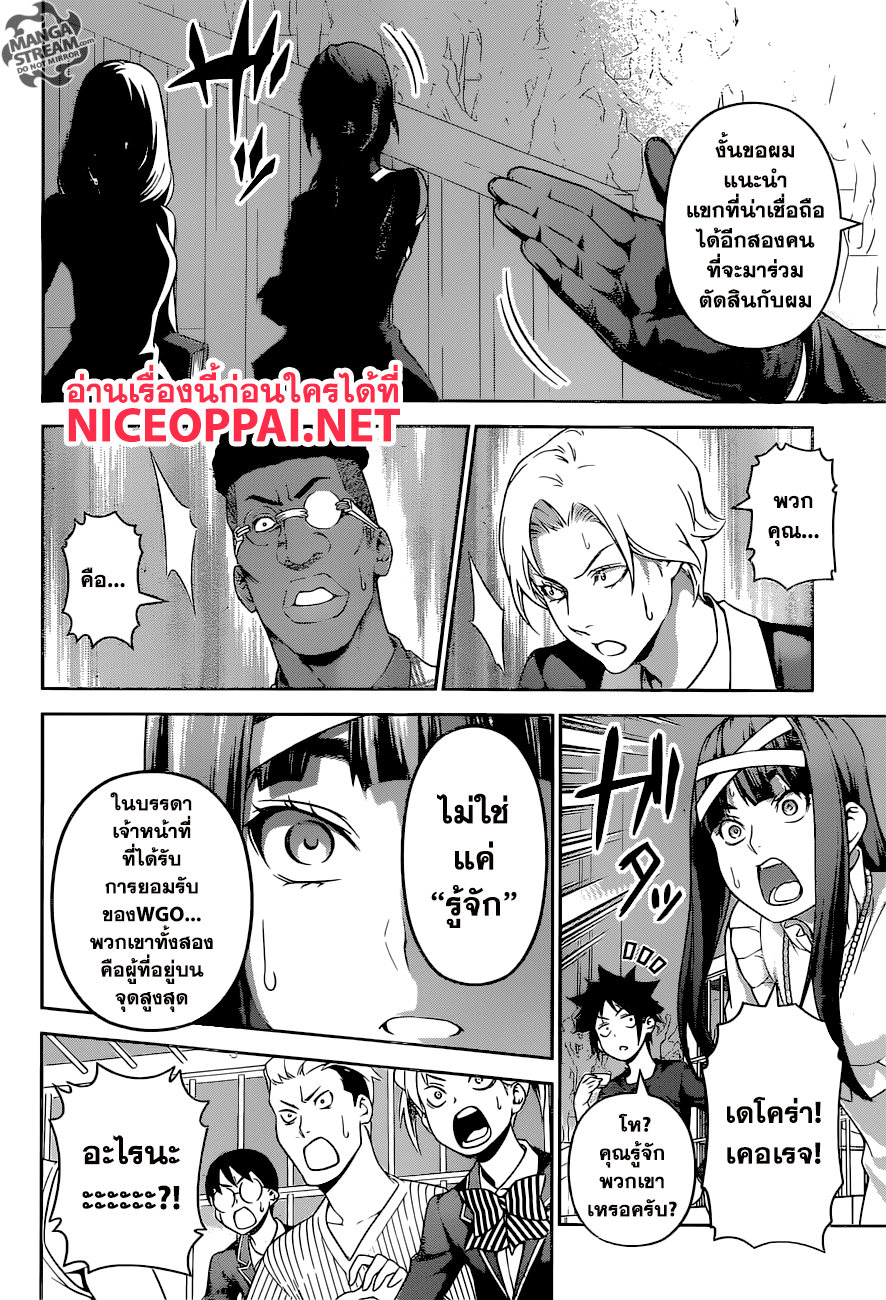 Shokugeki no Soma page 6