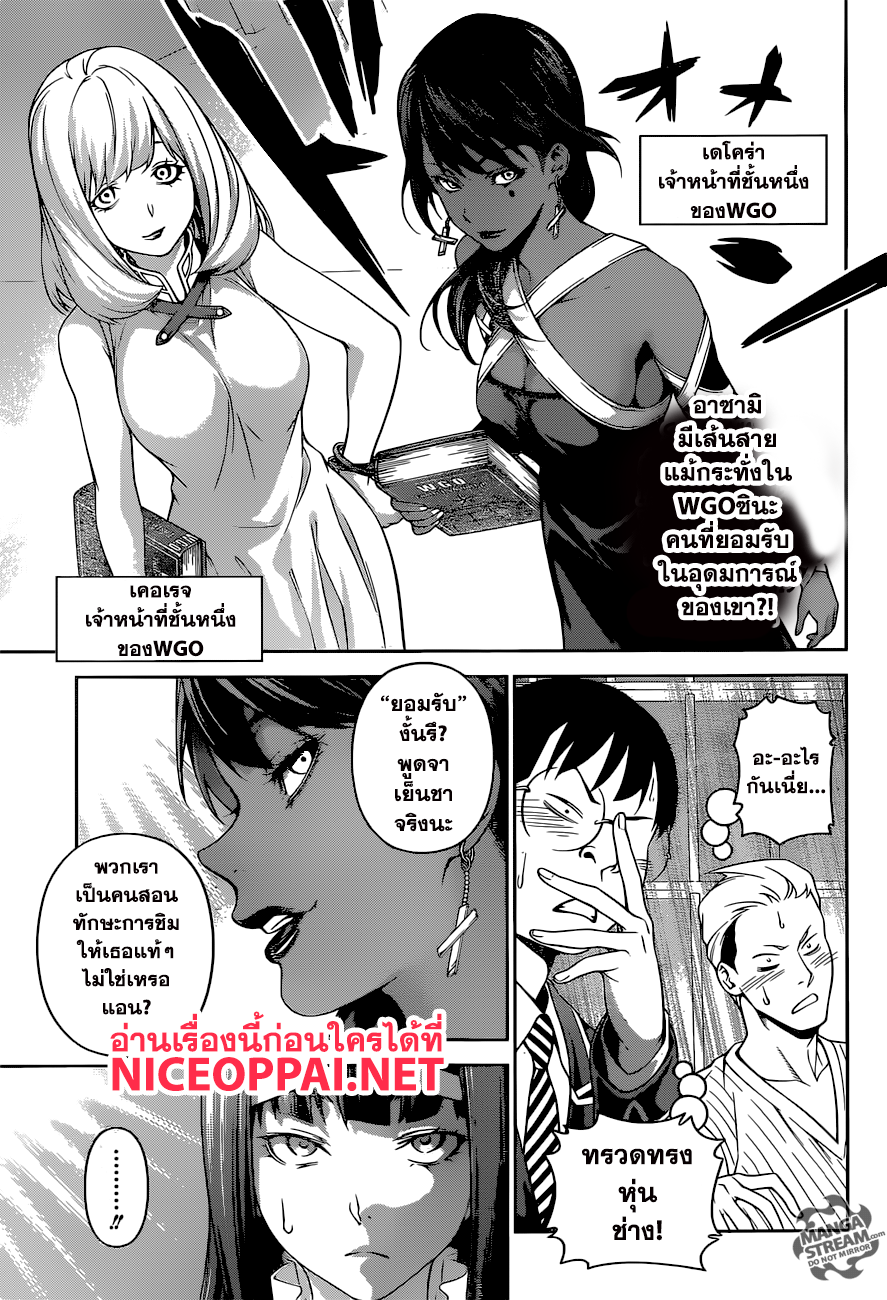 Shokugeki no Soma page 7