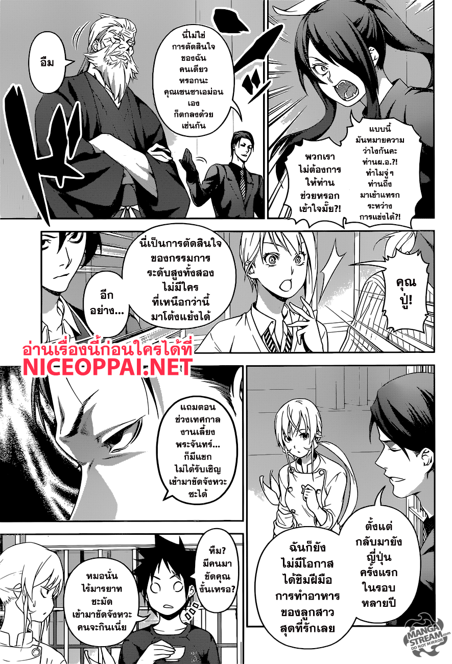 Shokugeki no Soma page 9