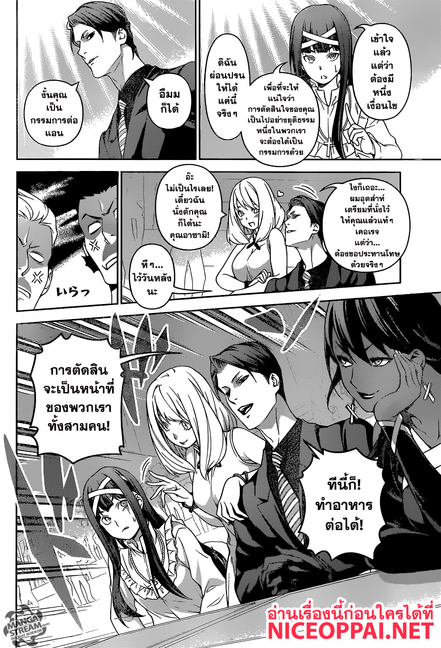 Shokugeki no Soma page 10