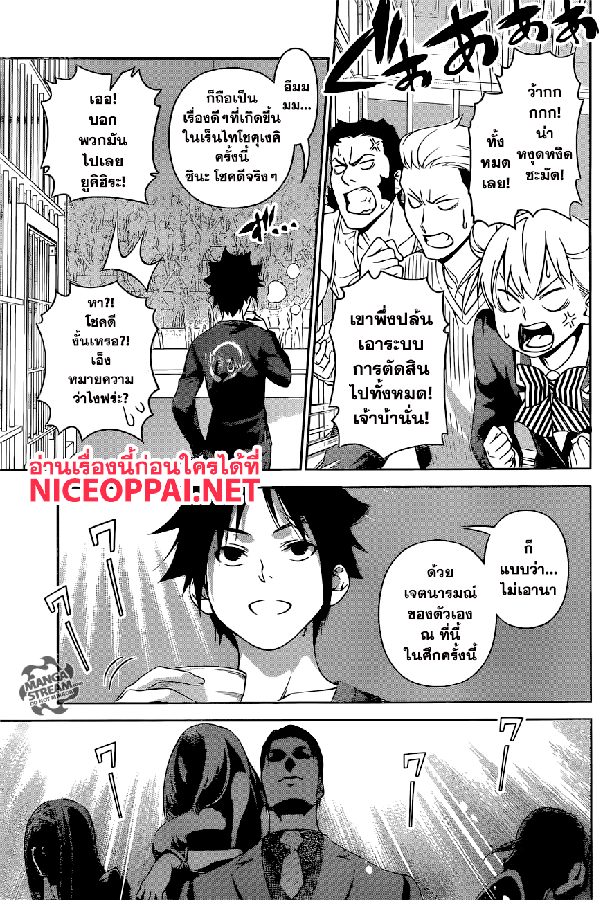 Shokugeki no Soma page 11