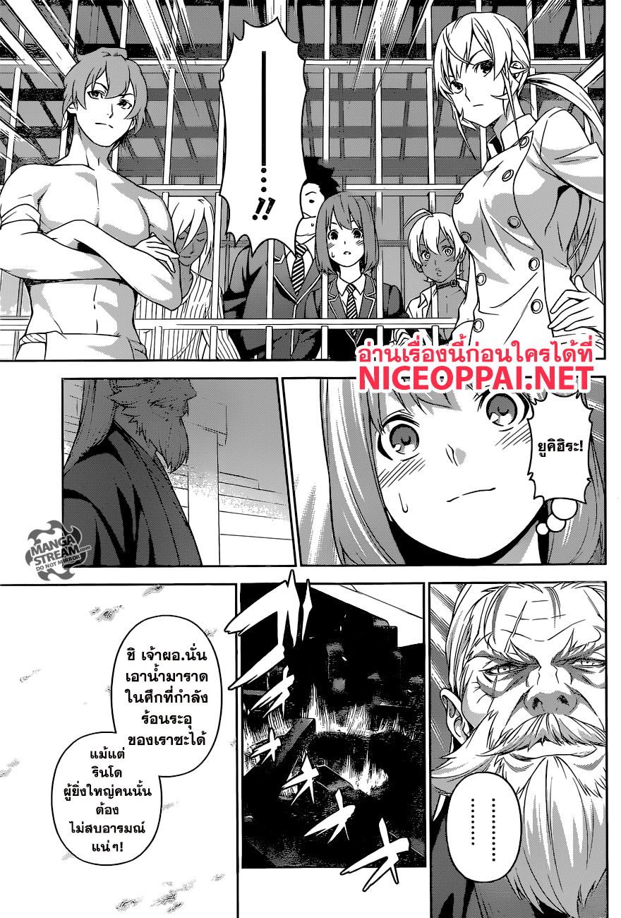 Shokugeki no Soma page 13