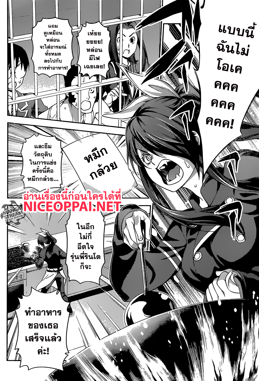 Shokugeki no Soma page 14