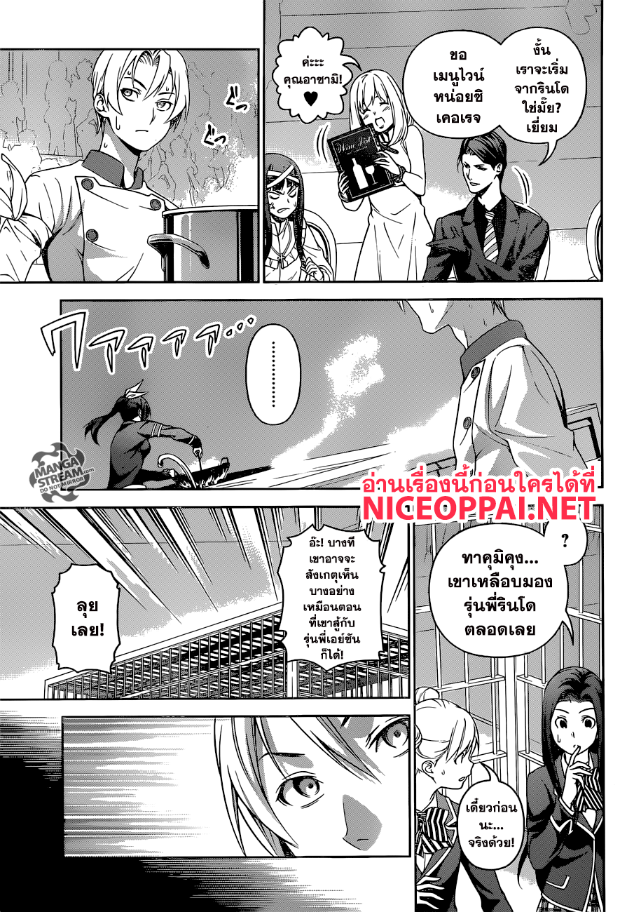 Shokugeki no Soma page 15