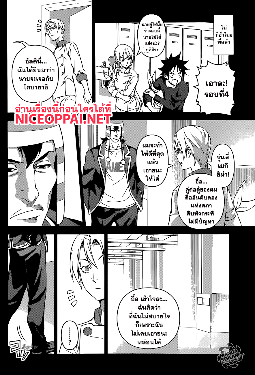 Shokugeki no Soma page 16