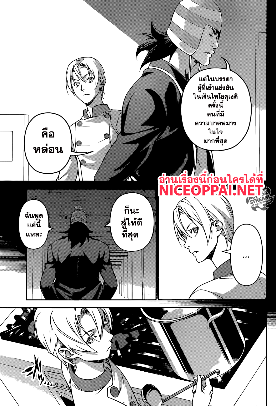Shokugeki no Soma page 17