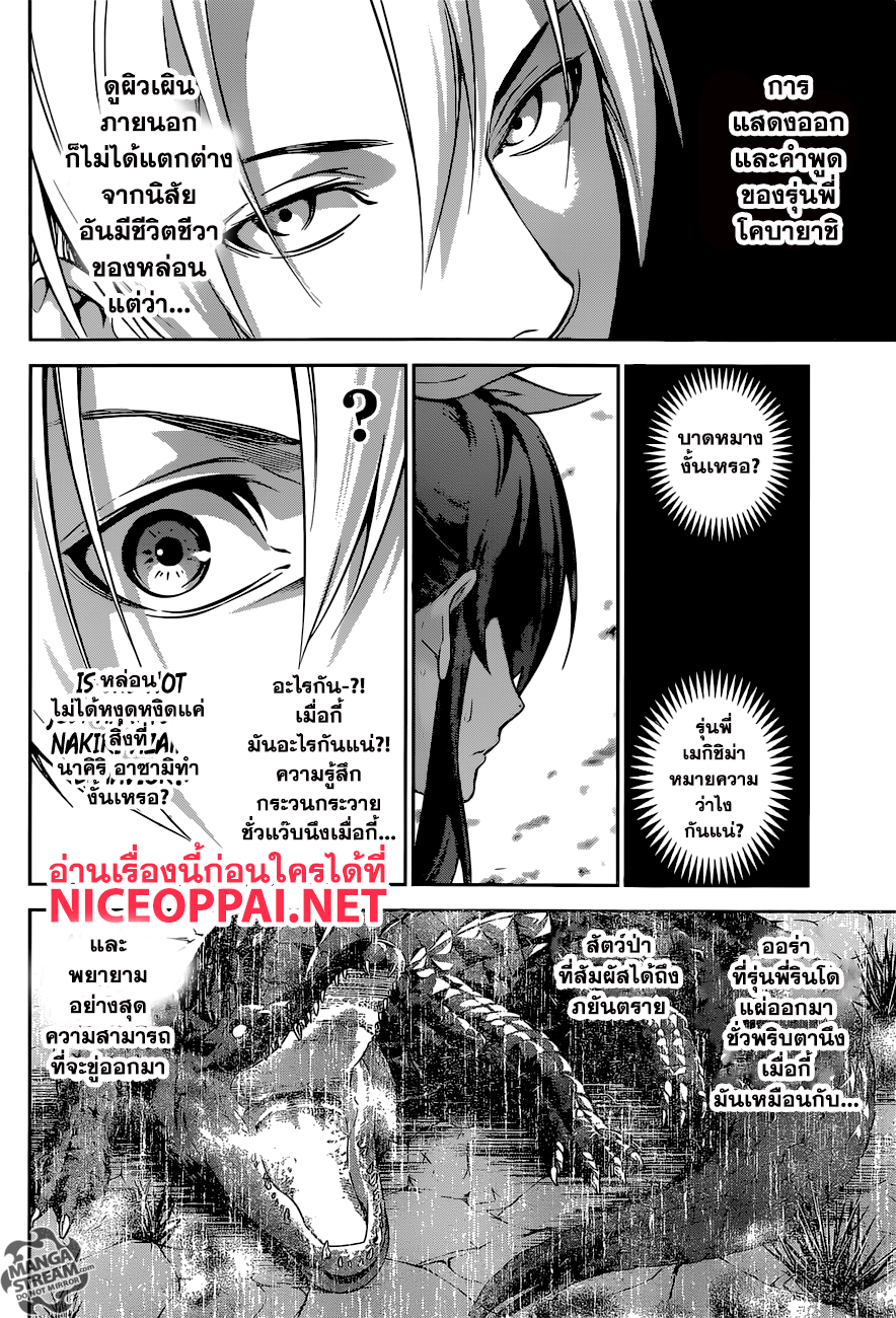 Shokugeki no Soma page 18