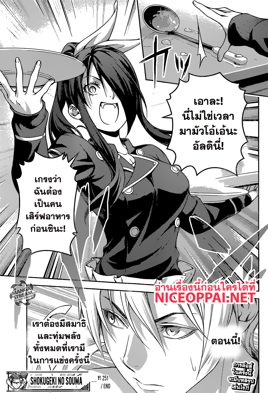 Shokugeki no Soma page 19