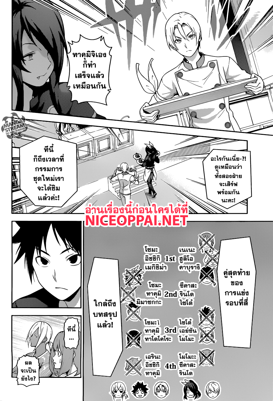 Shokugeki no Soma page 2