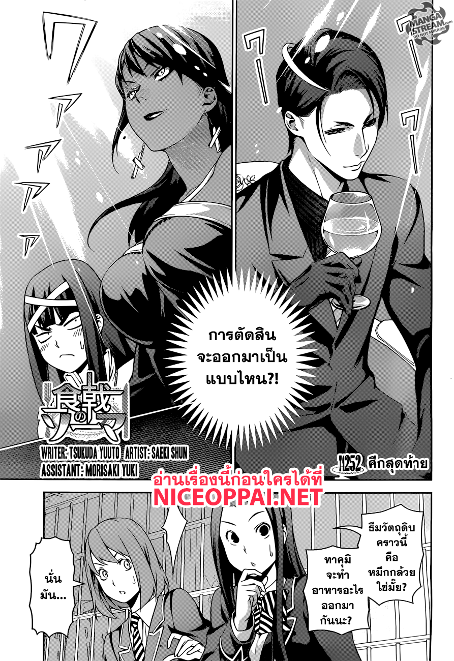 Shokugeki no Soma page 3