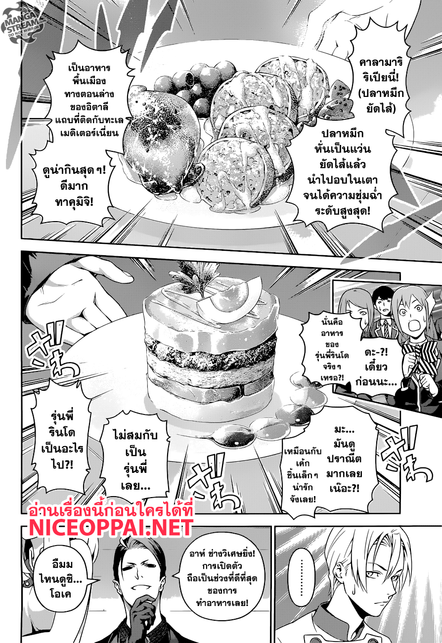 Shokugeki no Soma page 4