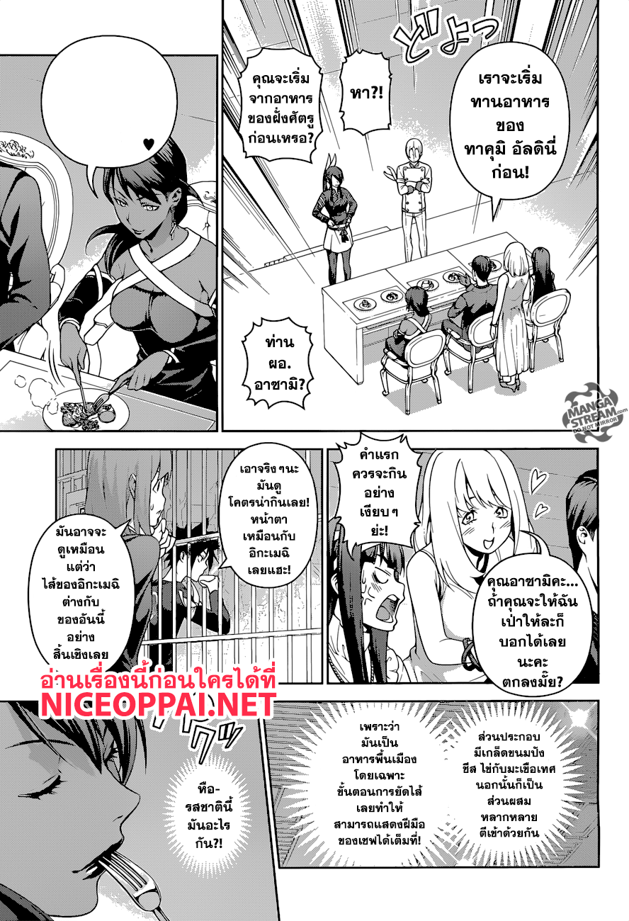 Shokugeki no Soma page 5