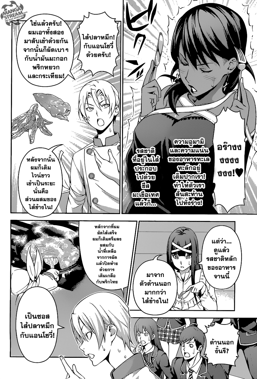 Shokugeki no Soma page 6