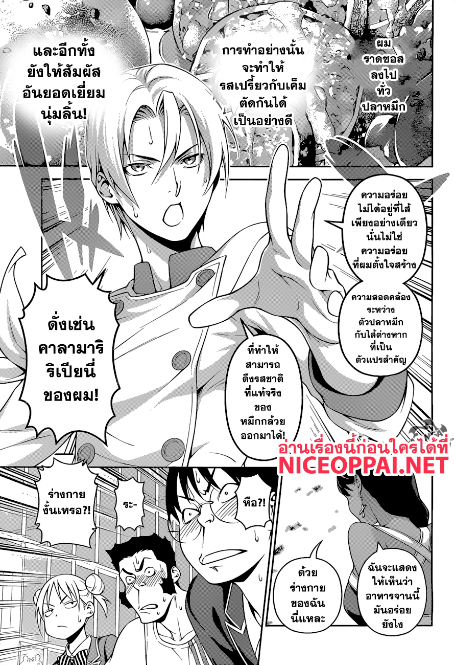 Shokugeki no Soma page 7