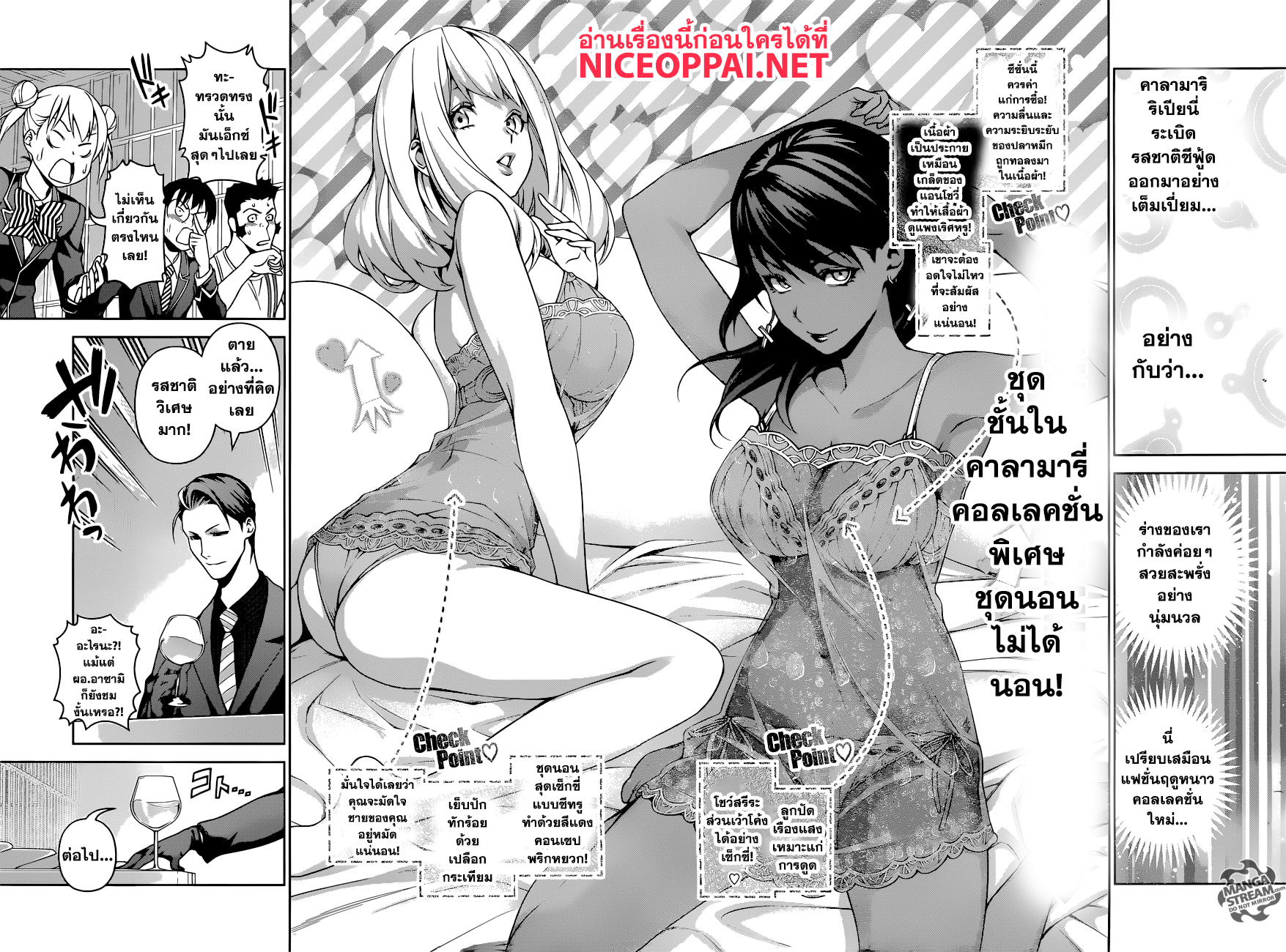 Shokugeki no Soma page 8