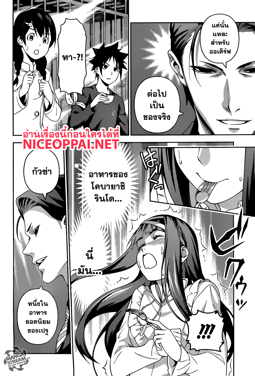 Shokugeki no Soma page 9