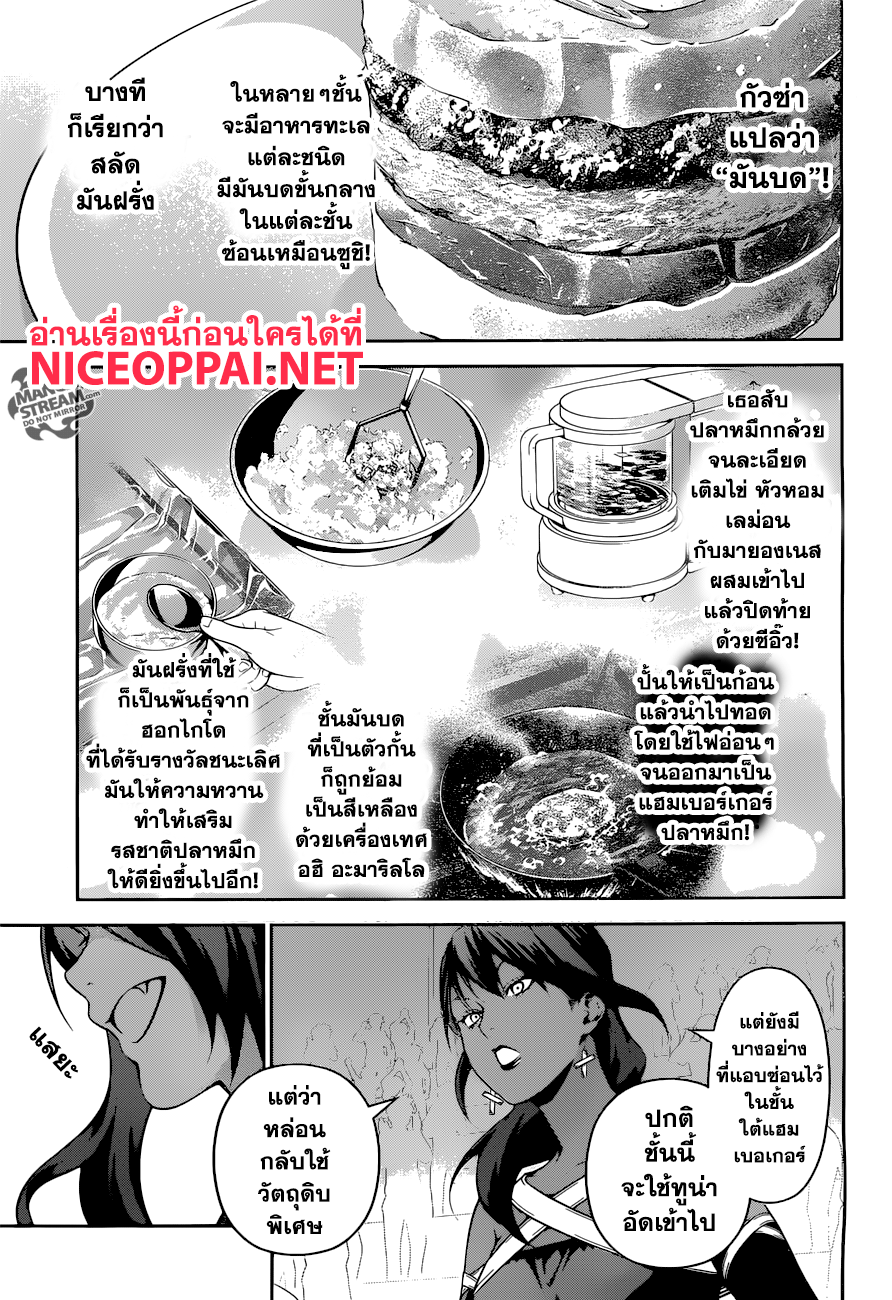 Shokugeki no Soma page 10