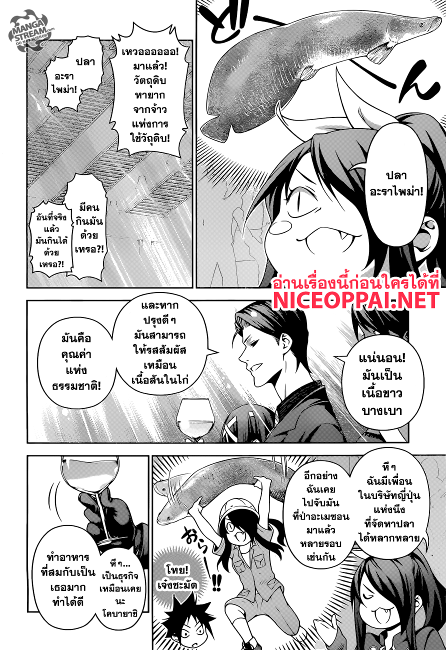 Shokugeki no Soma page 11