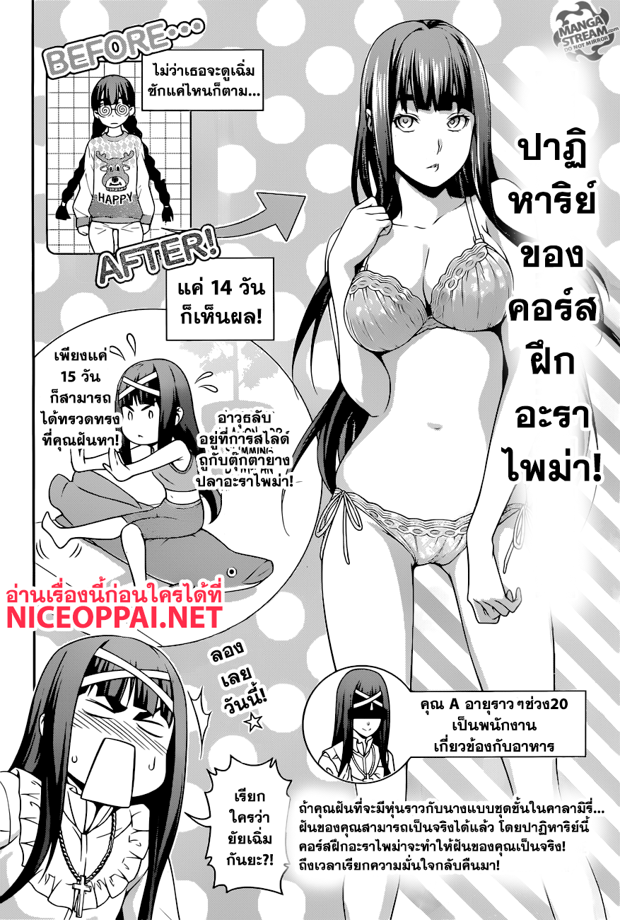 Shokugeki no Soma page 13