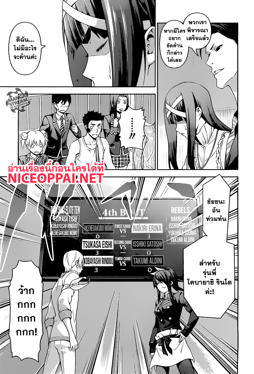 Shokugeki no Soma page 14