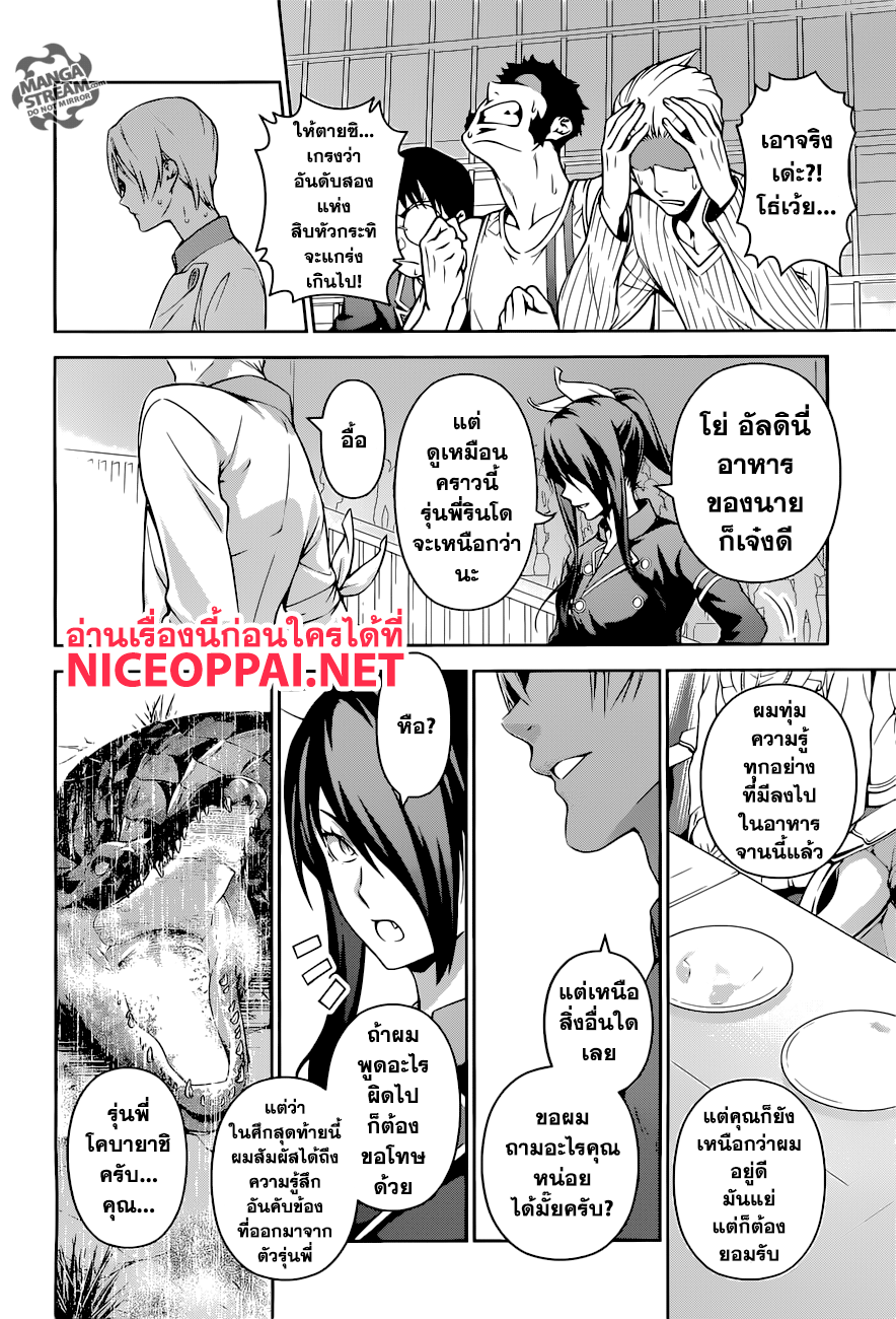 Shokugeki no Soma page 15