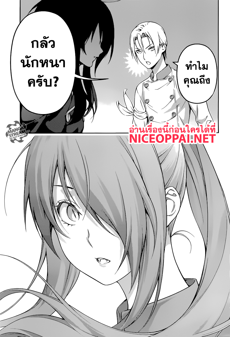 Shokugeki no Soma page 16