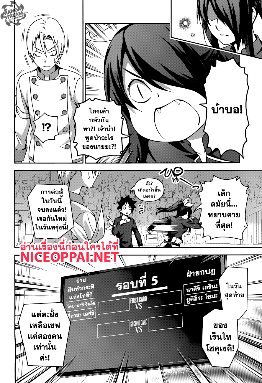 Shokugeki no Soma page 17